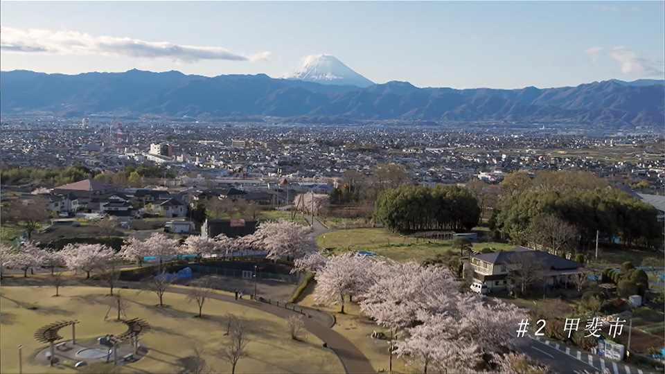 やまなしドローン紀行 #2 甲斐市