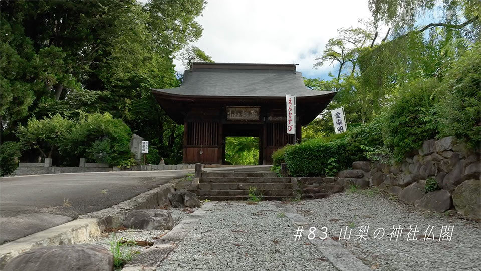 やまなしドローン紀行 #83　山梨の神社仏閣