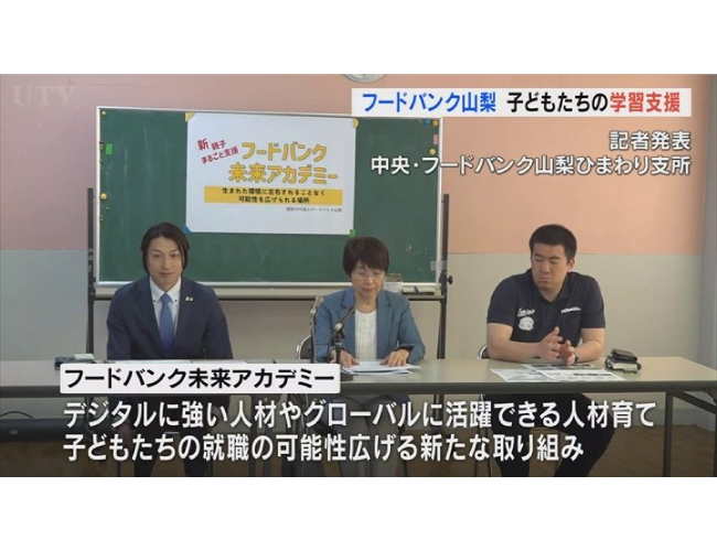 食料支援受ける世帯の子どもたち対象に学習支援　フードバンク山梨